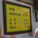 향미추어탕