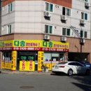 다송공인중개사사무소 이미지