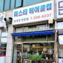 미스터헤어클럽 - 오산시 | 미스터헤어클럽