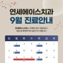 연세에이스치과 이미지