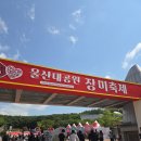 꽃축제/아이랑 가볼만한 곳/티니핑 팬미팅] 제17회 울산대공원 장미축제_축제 후에도 장미구경 가능...