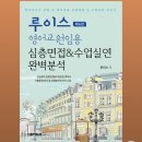 2차 준비 책(사이다 제본, 루이스 6판 제본) 이미지