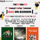 대형 스크린으로 만나는 SAC ON SCREEN 오페라 마술피리 | 가평문화예술회관 예술의전당 「SAC ON SCREEN」 상영 안내