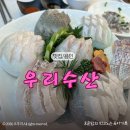 중부대로 | 용인 삼가동 횟집 우리수산｜미르스타디움 근처 맛집에서 즐긴 푸짐한 G세트 후기