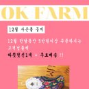 (주)오케이팜 네이버블로그