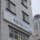 죽림약손안마원 이미지