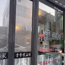 에이스돈숯돌생고기 | 호매실 맛집: 에이스돈숯돌생고기