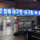 청해물텀벙 이미지