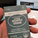 광수식품 | [내돈내산] 체지방 감소 고민 끝! '소우코우 이소비텍신 다이어트' 2주 솔직 섭취 후기
