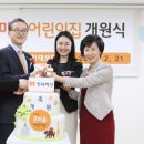 열린마음어린이집 동행미디어 시대