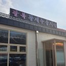판교 맛집 / 부모님과 함께 가기 좋은 해물누룽지탕 &#39;팔복 황제누룽지탕 서판교본점&#39;