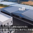 가스켐테크놀로지(주) 이미지