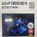 [BDA x 영진닷컴 ADsP 스터디 후기]