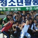 사랑가족 봉사단 2011.6/4~6/5 광주 전남 유네스코 지도자 수련회 전남여고 박믿음 이미지