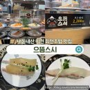 이천 으뜸스시 가성비 회전초밥 내돈내산 솔직후기 가격 대비 구성과 아쉬운 점 정리