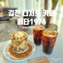 김천 대형 베이커리 카페 메타1976 아이와 가기 좋은 곳