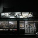 봉화순대 이미지