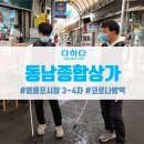 동남상가 이미지