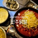 미금역 닭발 맛집 : 신주닭발 미금점 내돈내산 후기