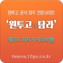 아만토브 | 제주 대평리팬션 추천 바다가 보이는 아만토브