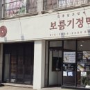 보름기정떡 이미지