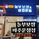 놀부보쌈&삼겹본능