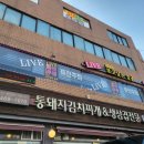 안양 비산동 종합운동장 근처 맛집 월수금 통돼지 김치찌개 (Feat.돈까스)