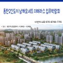 오산동 남해오네뜨 | 동탄2신도시 남해오네뜨 더테라스 입주박람회