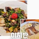 GS25계양구청점 | 계양구청 맛집 일식당 이치반 계양 본점 부천 맛집 추천