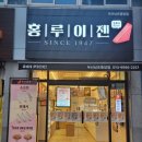 홍루이젠부산남포 이미지
