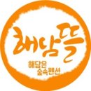 해담뜰 이미지