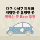 한영안과의원 | 대구 수성구 피부과 잘하는 곳 가격 저렴한 곳 유명한 곳 Top 7 추천