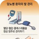 당뇨병 환자의 발관리 이미지