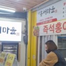 강릉홍어마을 이미지