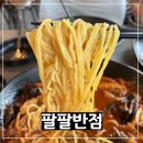 팔팔반점 | 매탄동중국집 팔팔반점 삼성전자 수원 근처 맛집 점심 후기