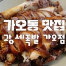 광세족발 가오점 이미지
