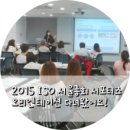 2015ISO서울총회 네이버블로그