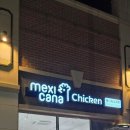 멕시카나(내포신도시점) 이미지