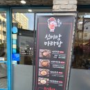 신미방 마라탕 | 의정부 마라탕 맛집 추천 신미방 마라탕 의정부직영점 방문 후기