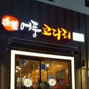 어풍코다리 이미지