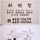 화원정 이미지