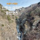 영신수예 | 천황산 재약산 등산코스 꼭 가봐야 할 표충사기점 연계산행