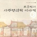 생활 명리학 이미지