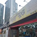 대구여행 중 미성당만두 &amp; 산도맨션 방문 후기 - 좋은선택이었다