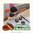별님이꿈꾸는마을어린이집 | 전주 실내 아이랑 갈만한곳 초코파이 체험장 예약 가격 솔직후기