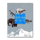 빙하시대