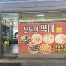 모두의떡대