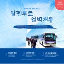 (주)알펜 이미지