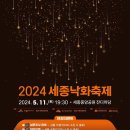 세븐일레븐 별빛중앙점 | 2024 세종낙화축제 실시간 후기 가길 잘했다