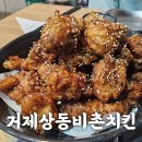 비촌치킨 이미지